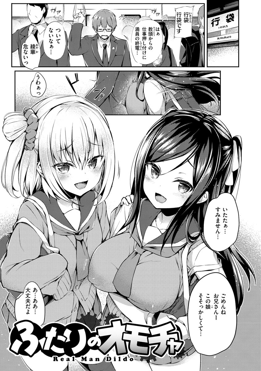 Futari no Omocha page 3 full