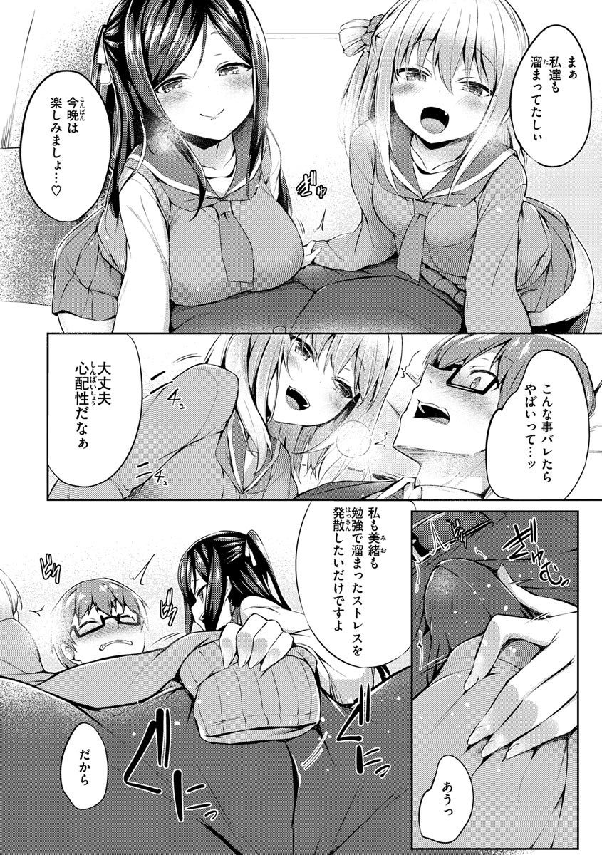Futari no Omocha page 8 full