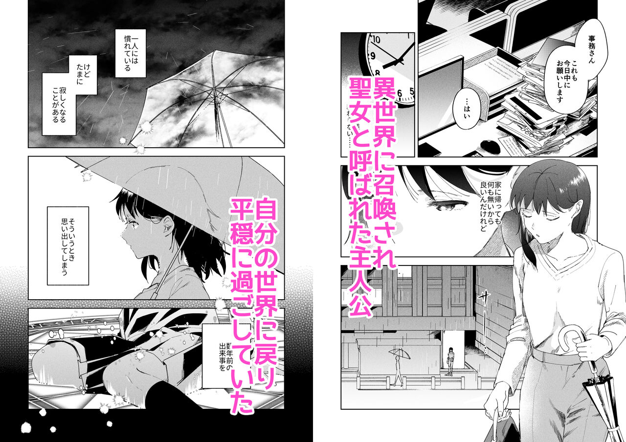 Sai Shoukan Sareta Moto Seijo wa Goei Kishi ni Torawareru page 5 full
