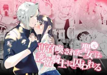 [Momitsu] Sai Shoukan Sareta Moto Seijo wa Goei Kishi ni Torawareru [Sample] cover