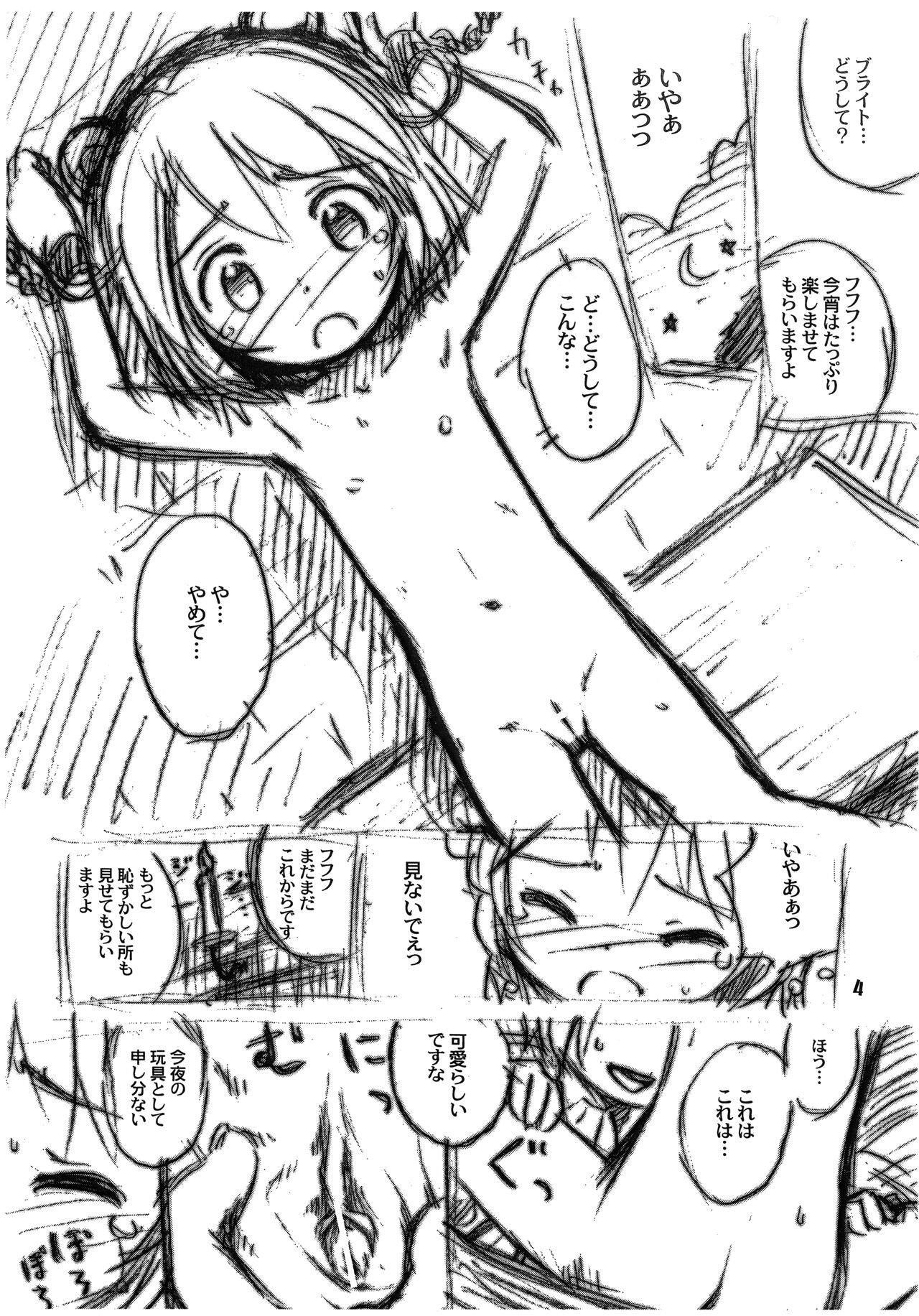 Yararete Mirlo page 4 full