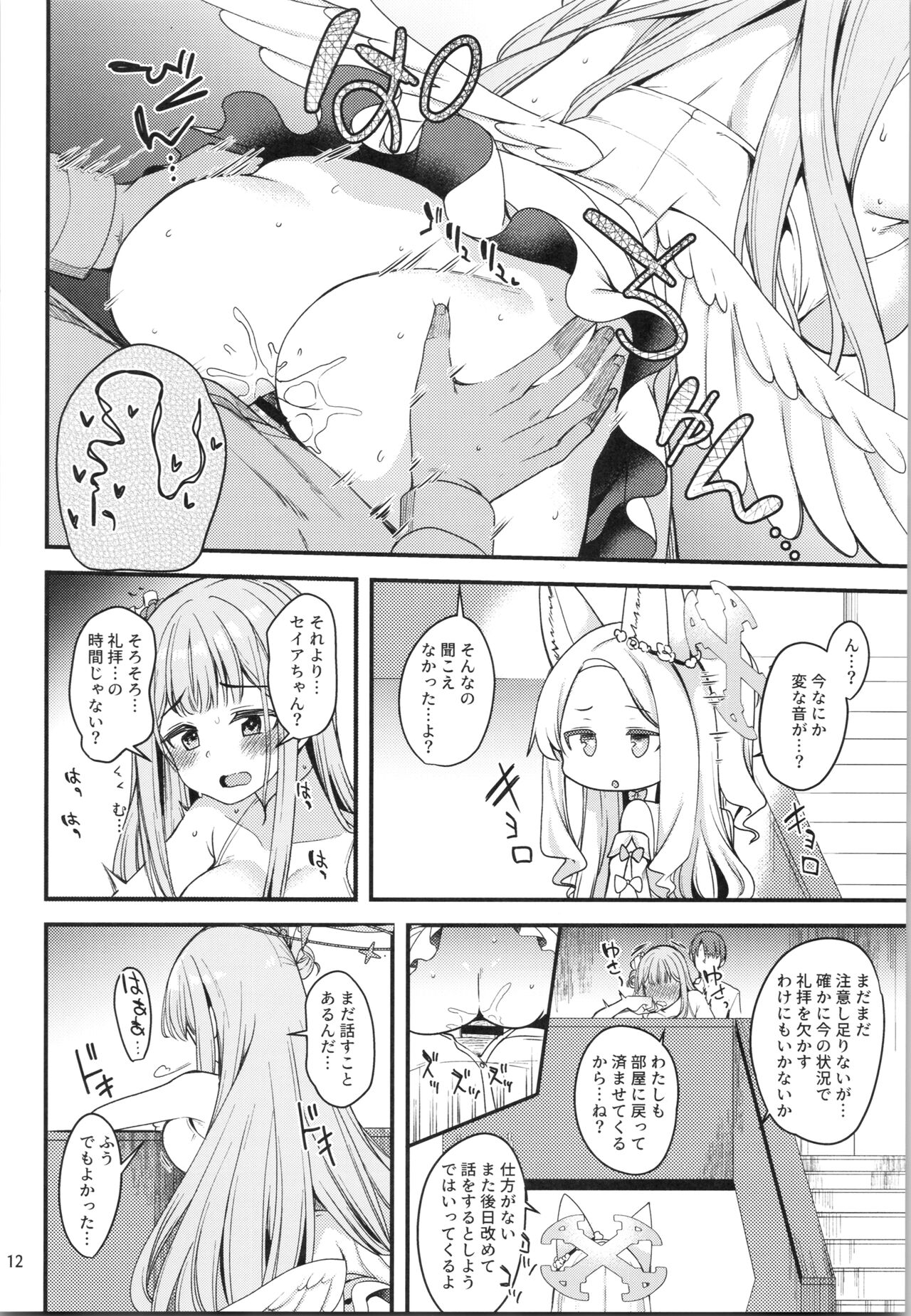 Watashi dake no Sensei...03 page 11 full