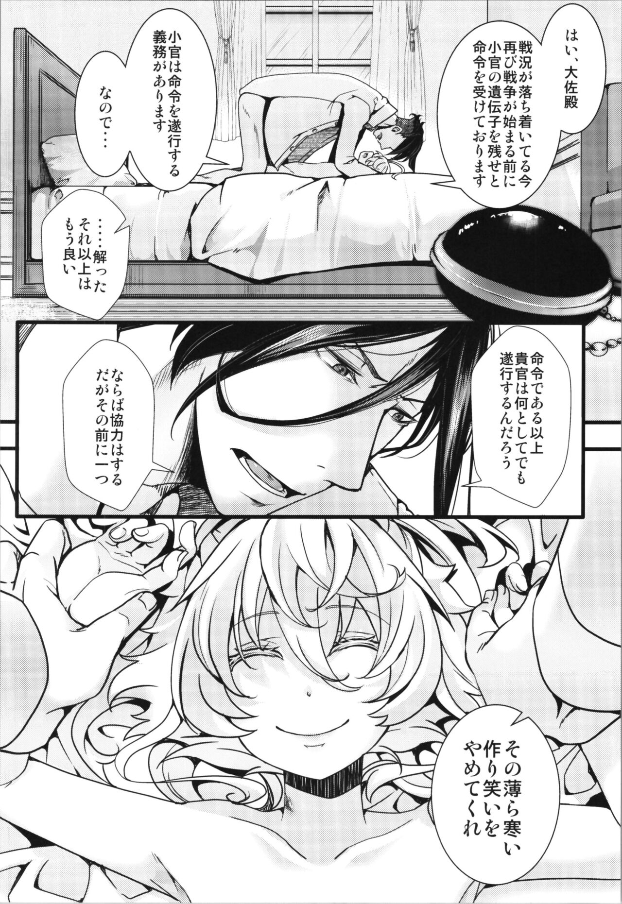 Tanya-chan ga Gunrei de Kozukuri Suru Hanashi page 12 full