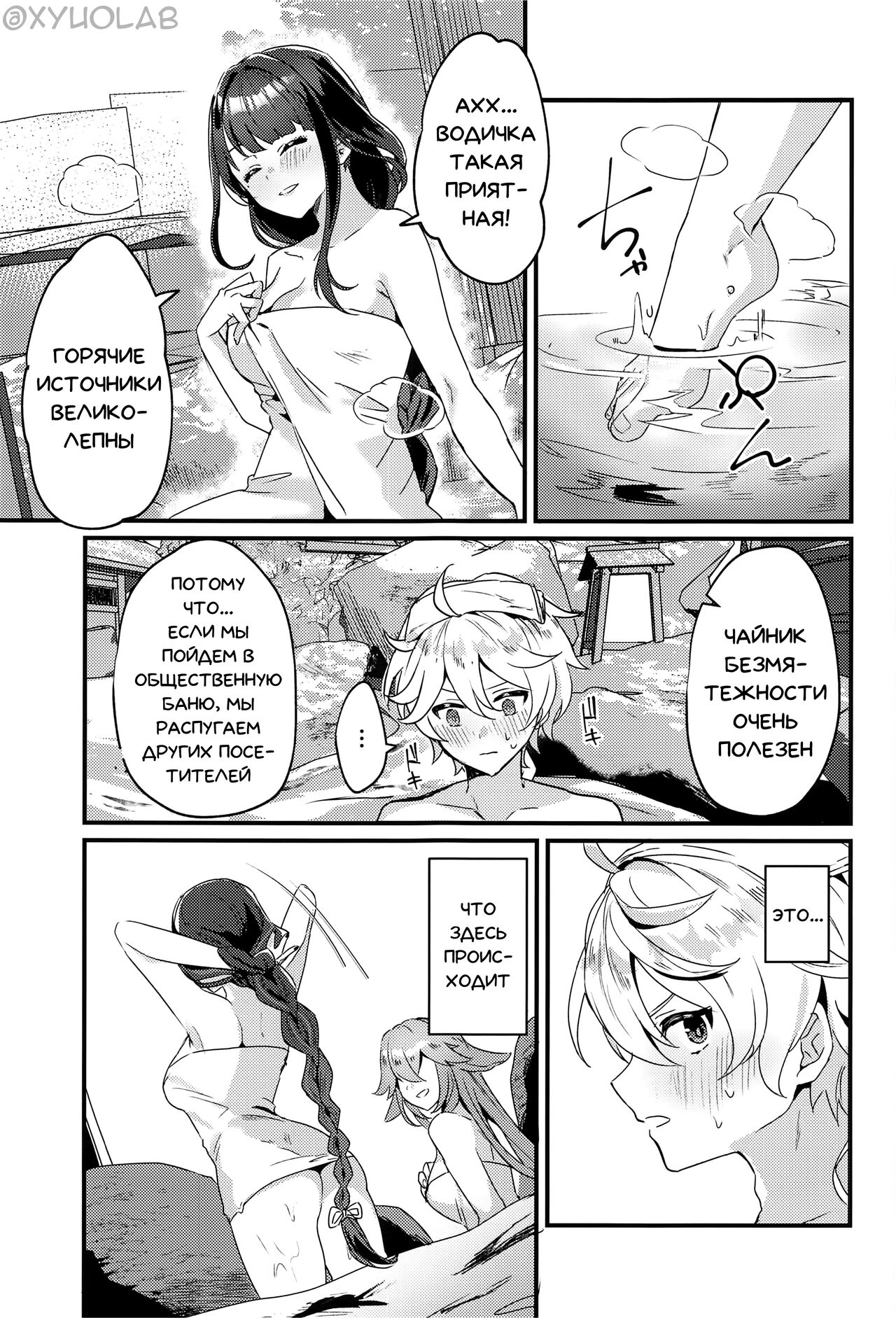 Inazuma Shippori Onsen Kyuuka | Отпуск на горячих источниках Инадзумы -  Page 2 - Comic Porn XXX