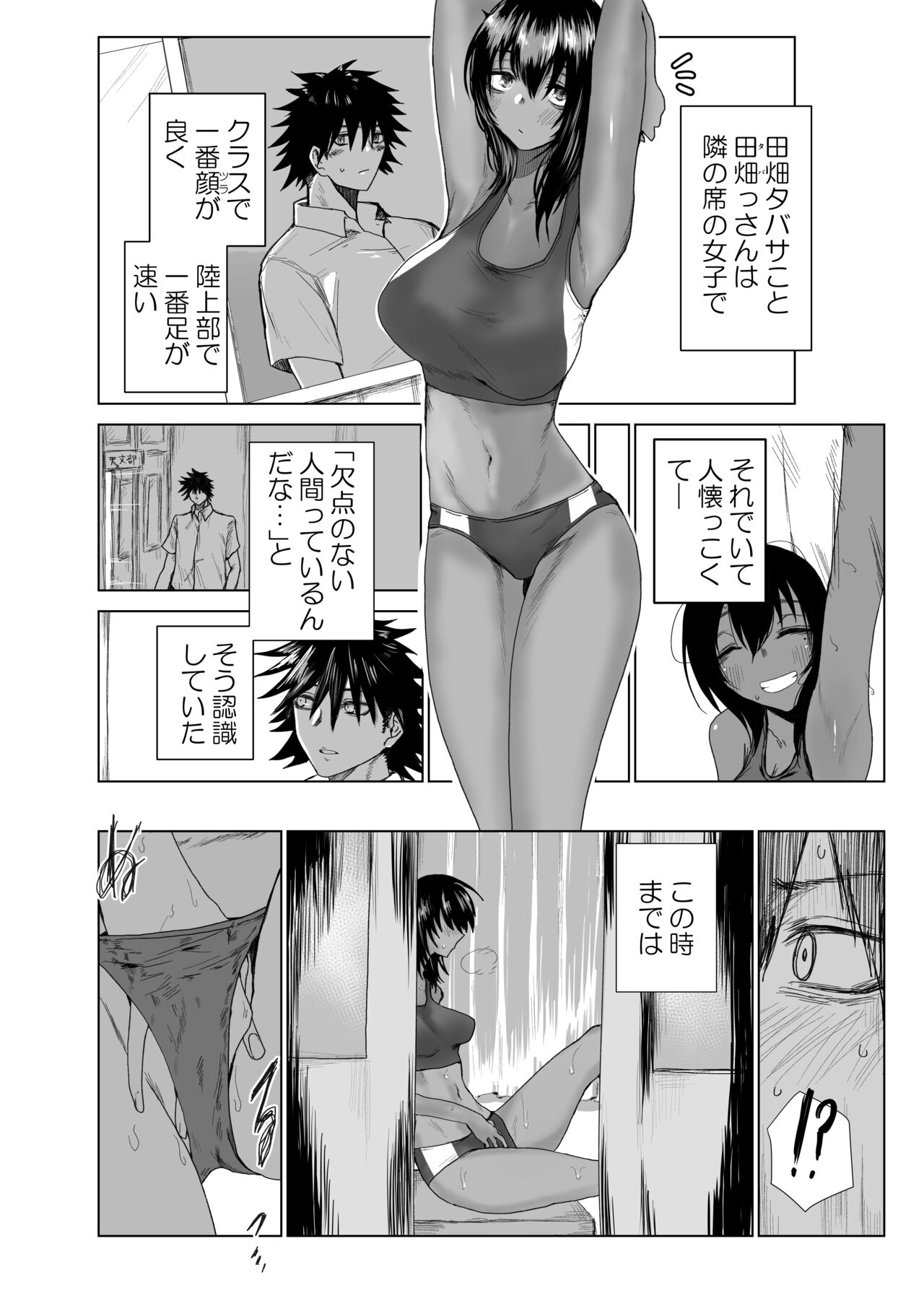 Tonari no Seki no Rikujoubu Tahata Tabasa no Baai page 4 full