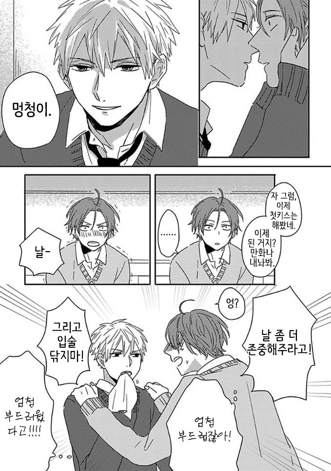 Mikami to Sato wa Mada Yamashikunai 1 page 11 full