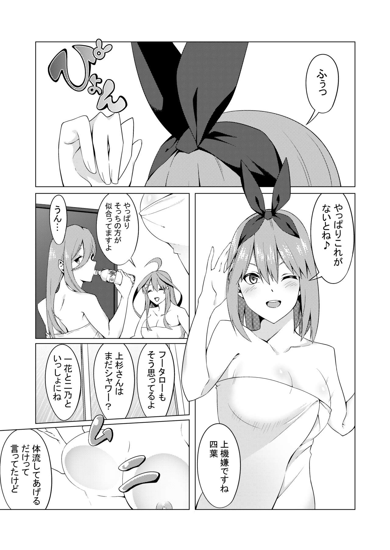 Nakano Shimai wa Hamete Kuru 4 page 4 full