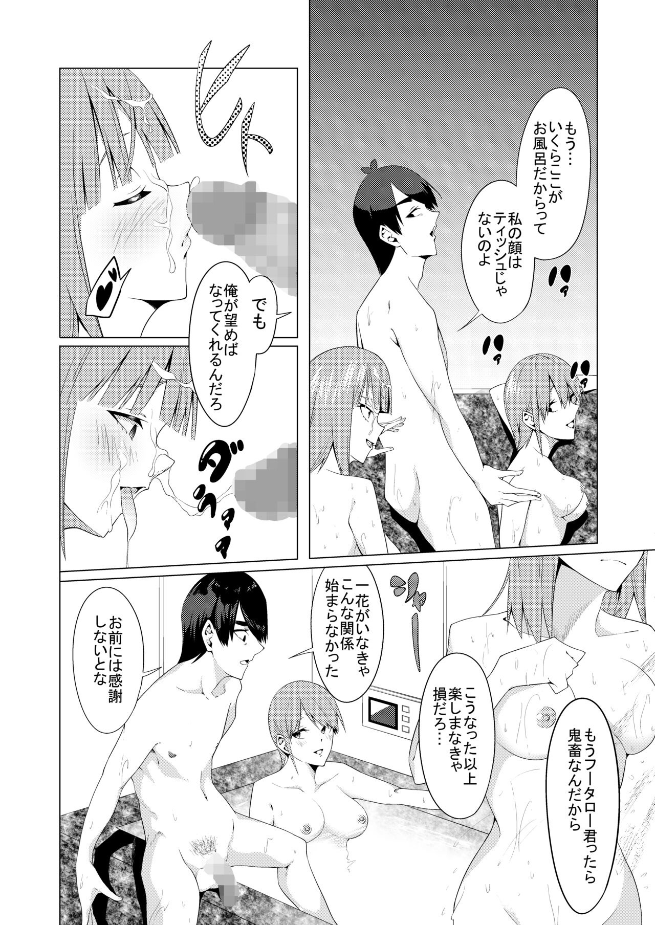 Nakano Shimai wa Hamete Kuru 4 page 9 full