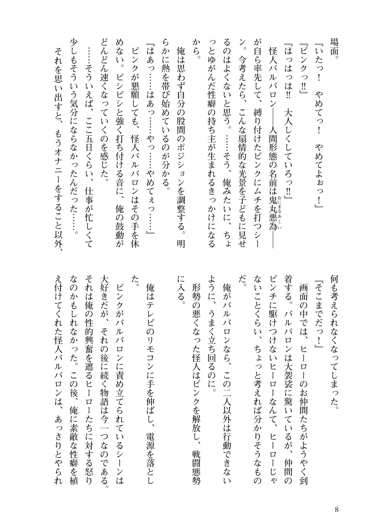 Aku no Himitsu Kessha Consultant ~Onimaru Akui no Shigoto~ page 10 full