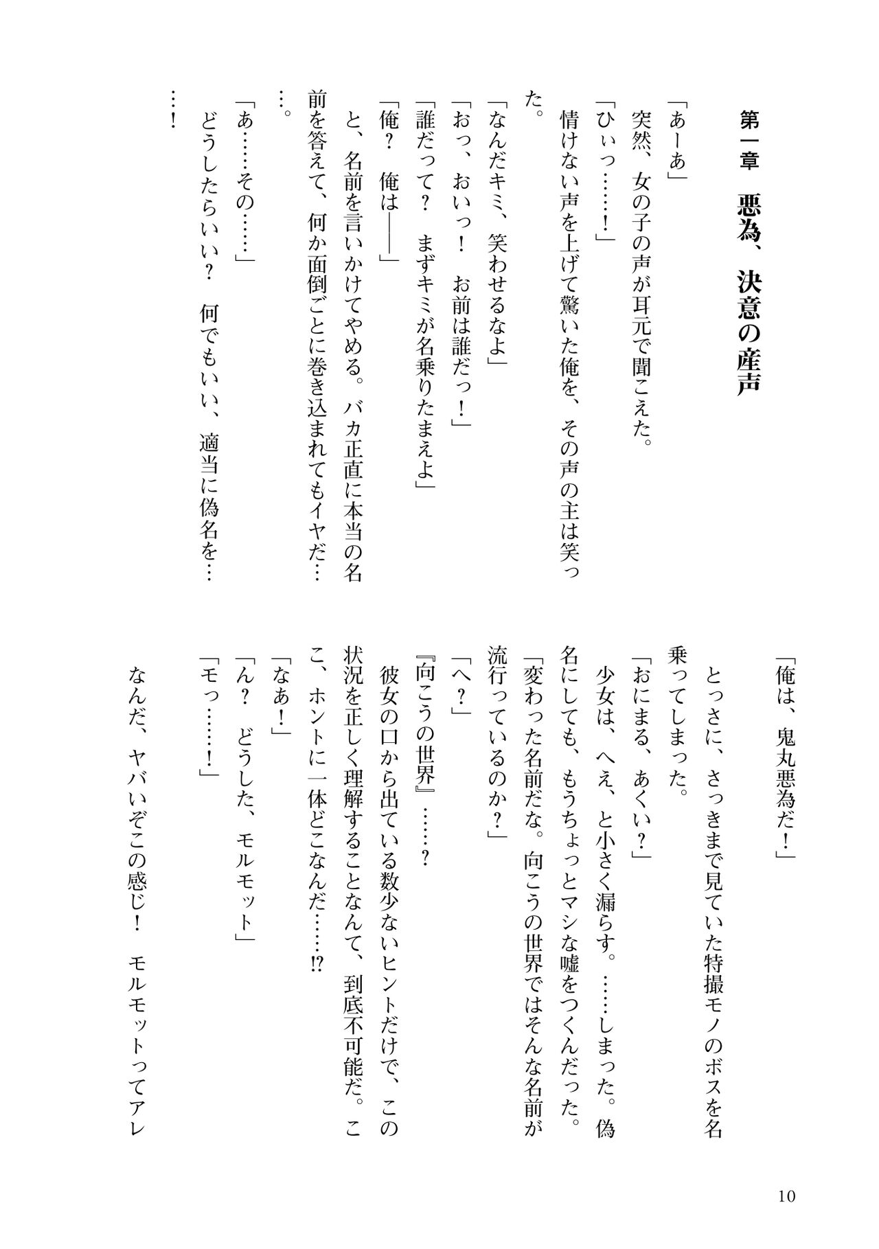 Aku no Himitsu Kessha Consultant ~Onimaru Akui no Shigoto~ page 12 full