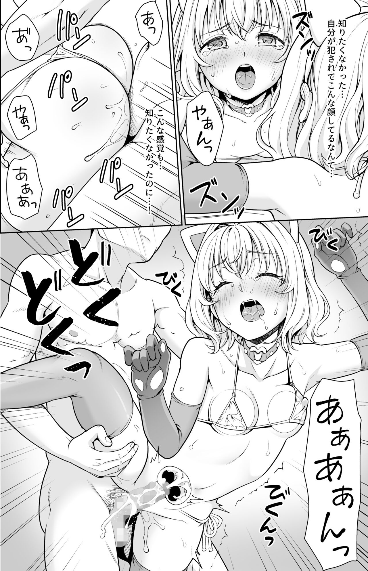 Tsurekomareta Koshitsu de... page 11 full