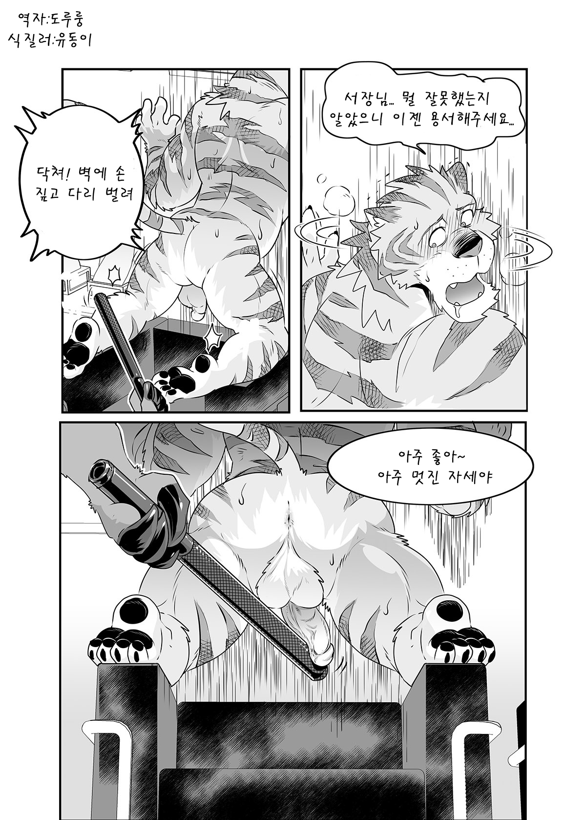Chief Bogo Found A Dirty Police page 11 full