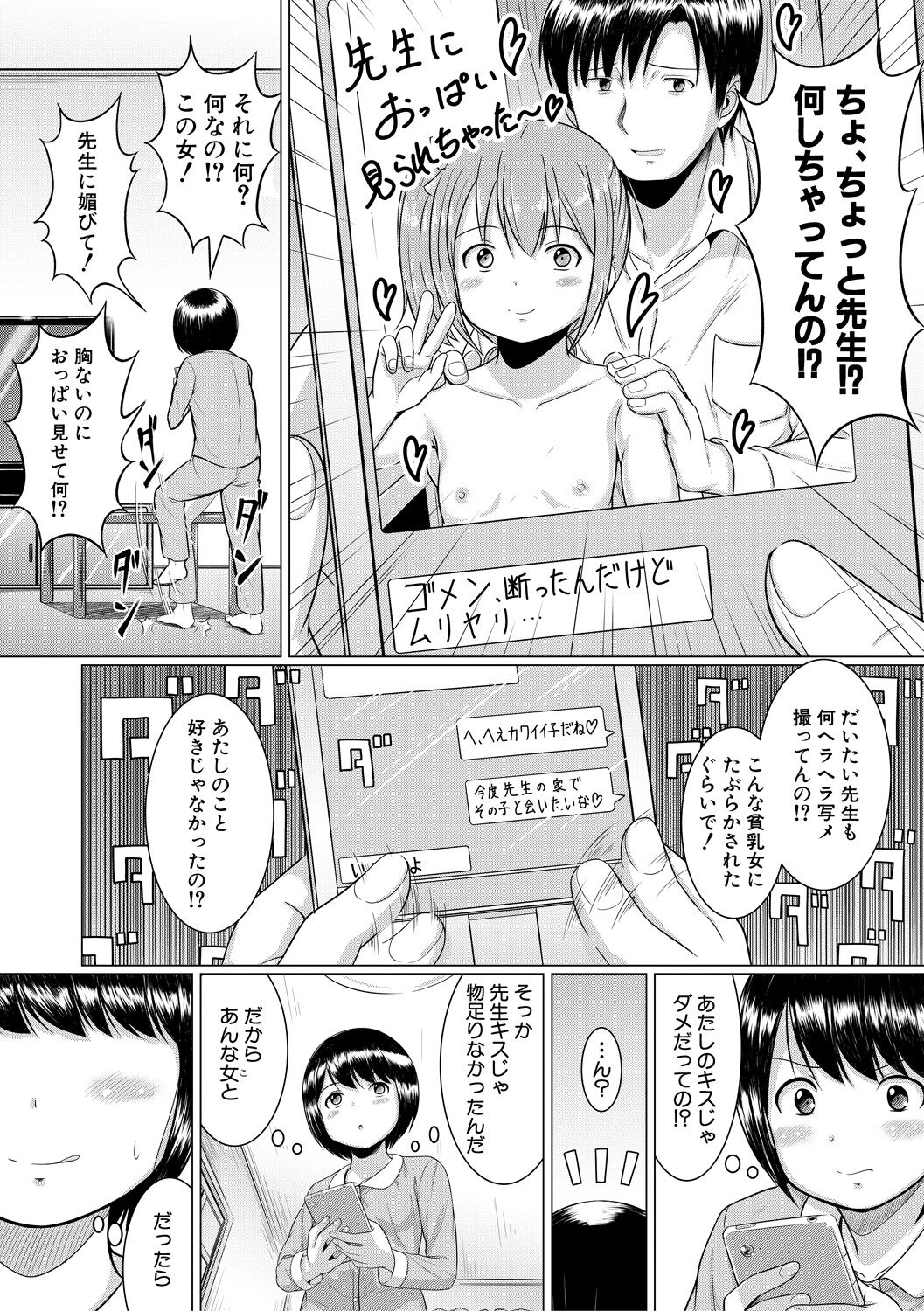 Otona Nante Minna page 11 full