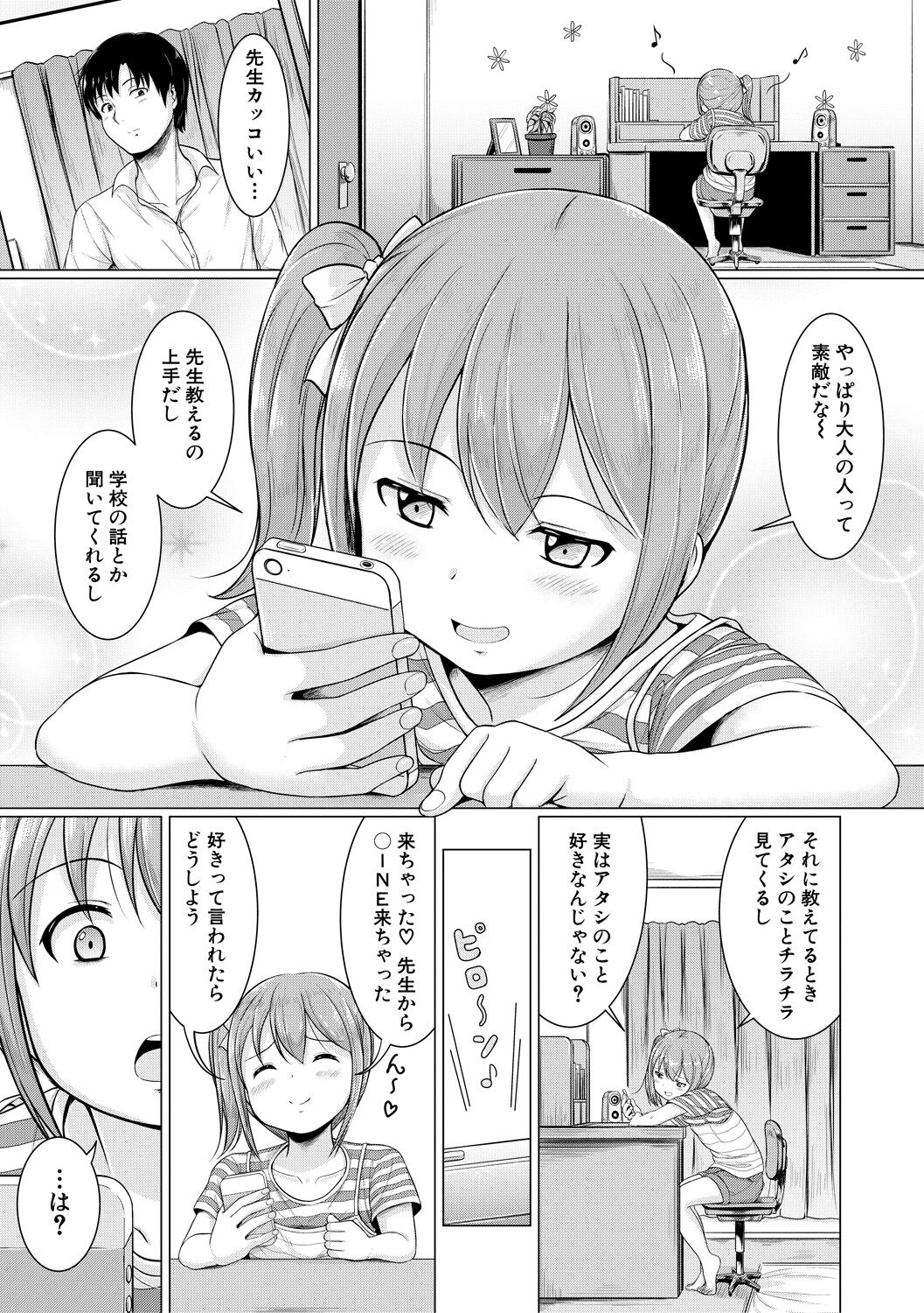 Otona Nante Minna page 3 full