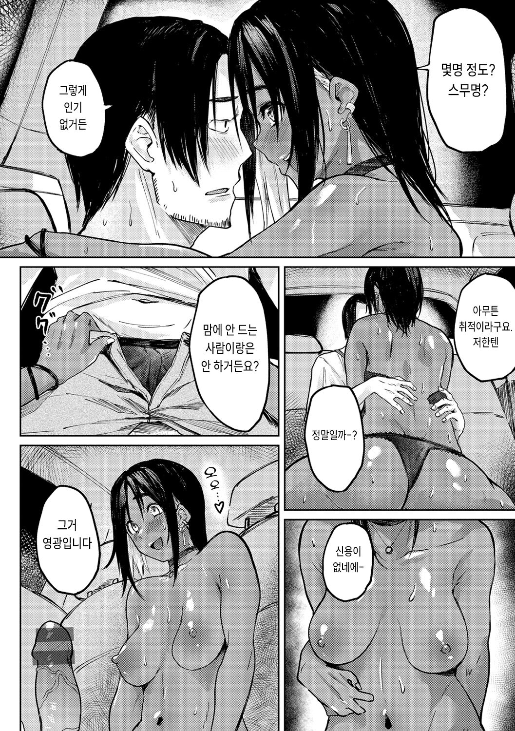 Oatari!? page 12 full