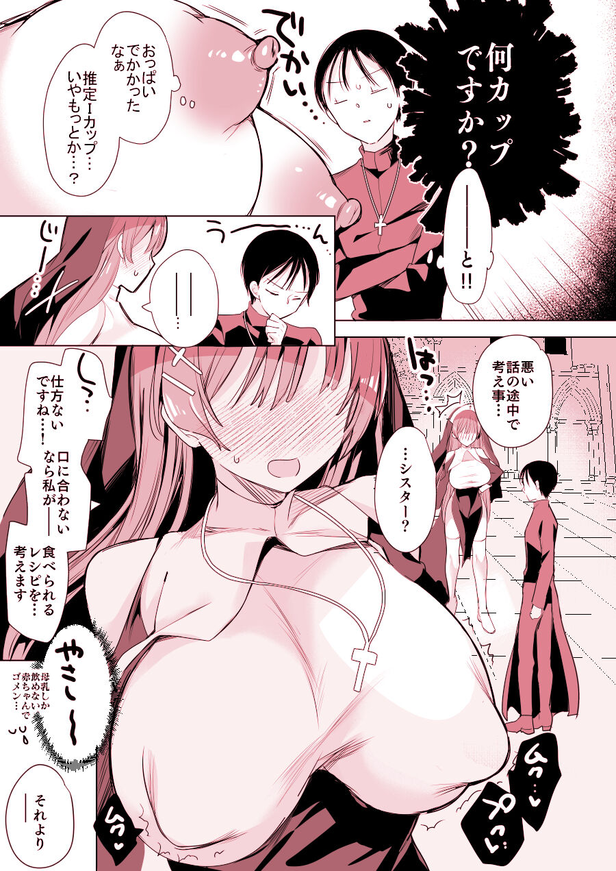 Isekai de Bonyuu Sommelier ni Natta Ore, Cheat Skill de Dakkoku Shimasu - I, who became a breast milk sommelier in another world, leaving the country with a cheat skill page 11 full