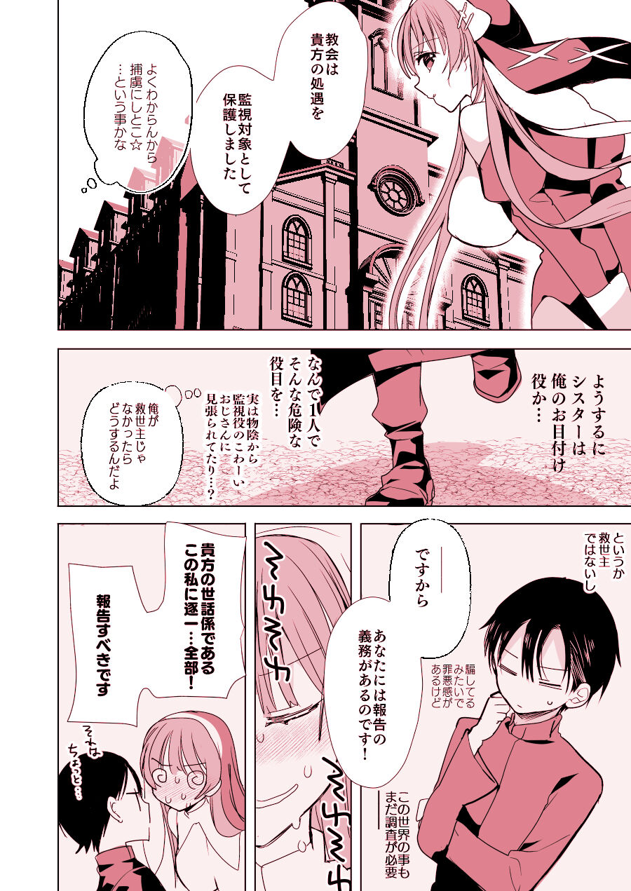 Isekai de Bonyuu Sommelier ni Natta Ore, Cheat Skill de Dakkoku Shimasu - I, who became a breast milk sommelier in another world, leaving the country with a cheat skill page 12 full