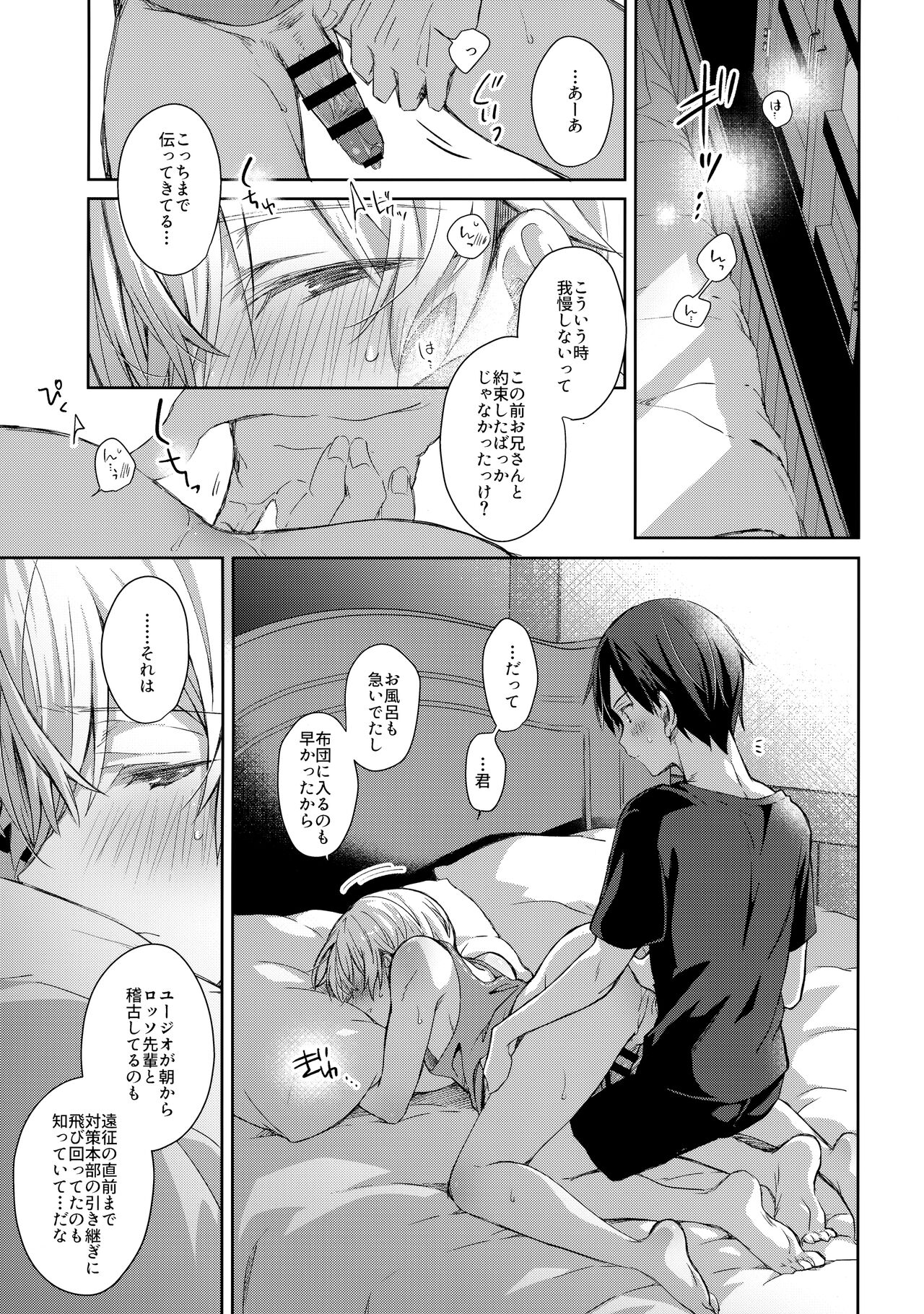 Oyasumi After Motion page 8 full