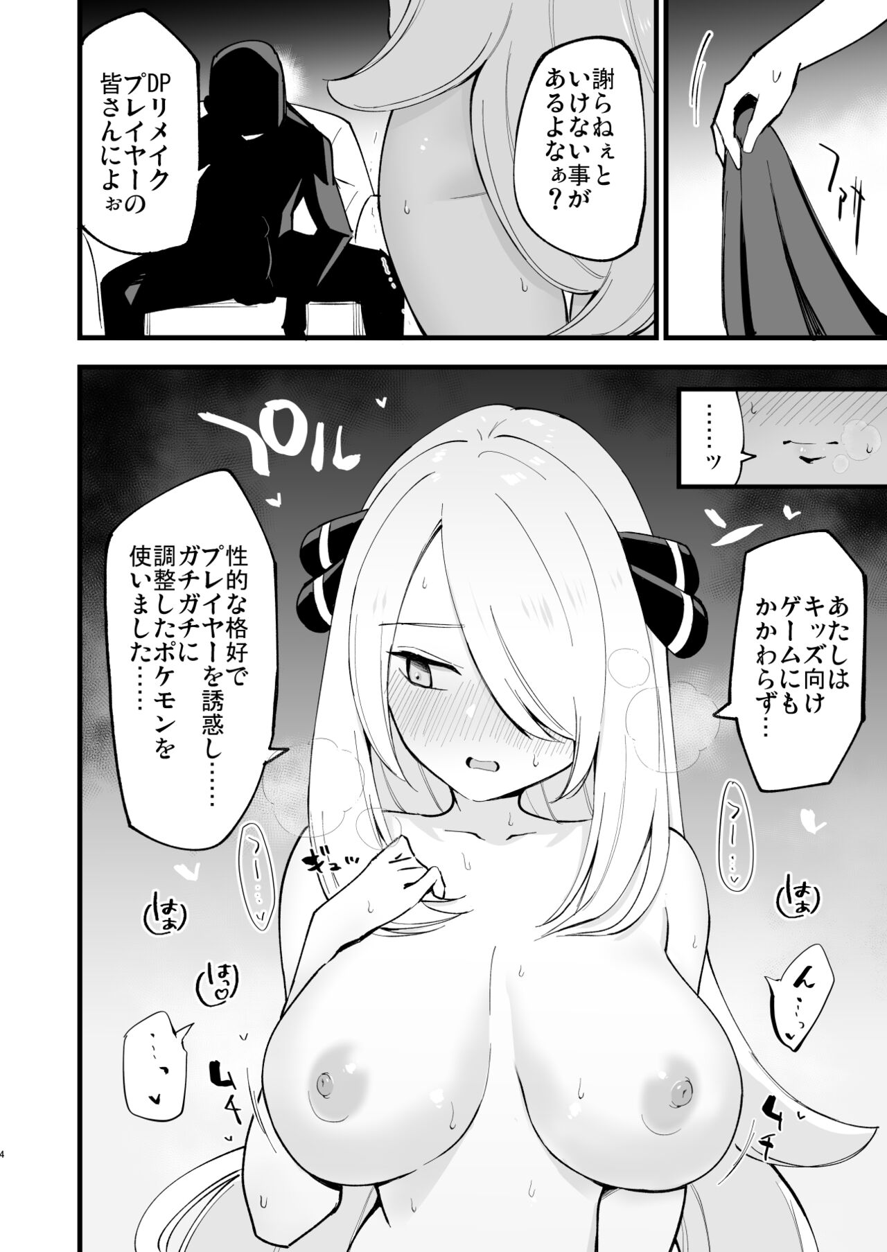 Shirona-san Manga page 3 full