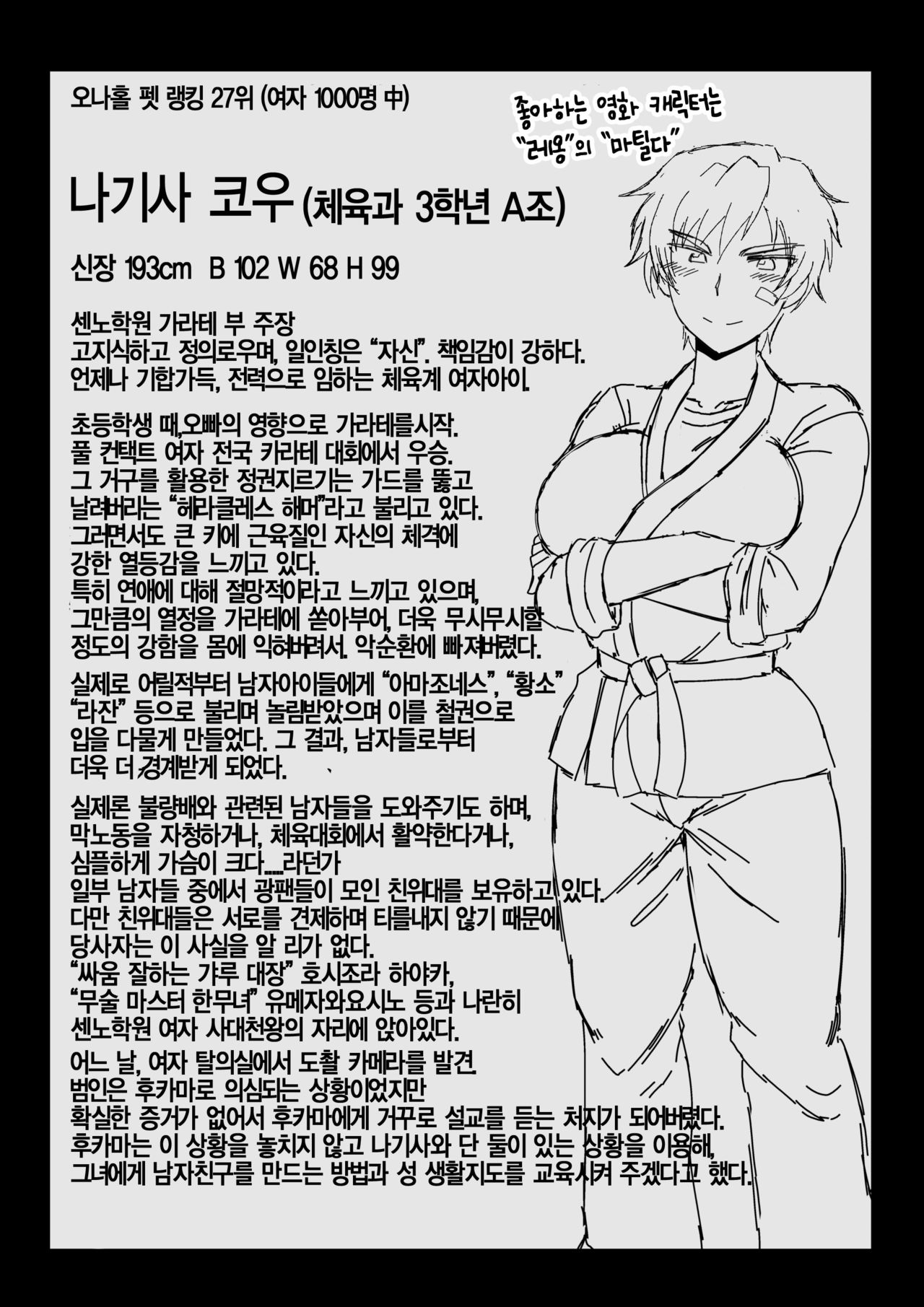 Inkou Kyoushi Senkou Koukai&Gaiden Hon① | 음행교사 선행 공개&외전본① page 2 full