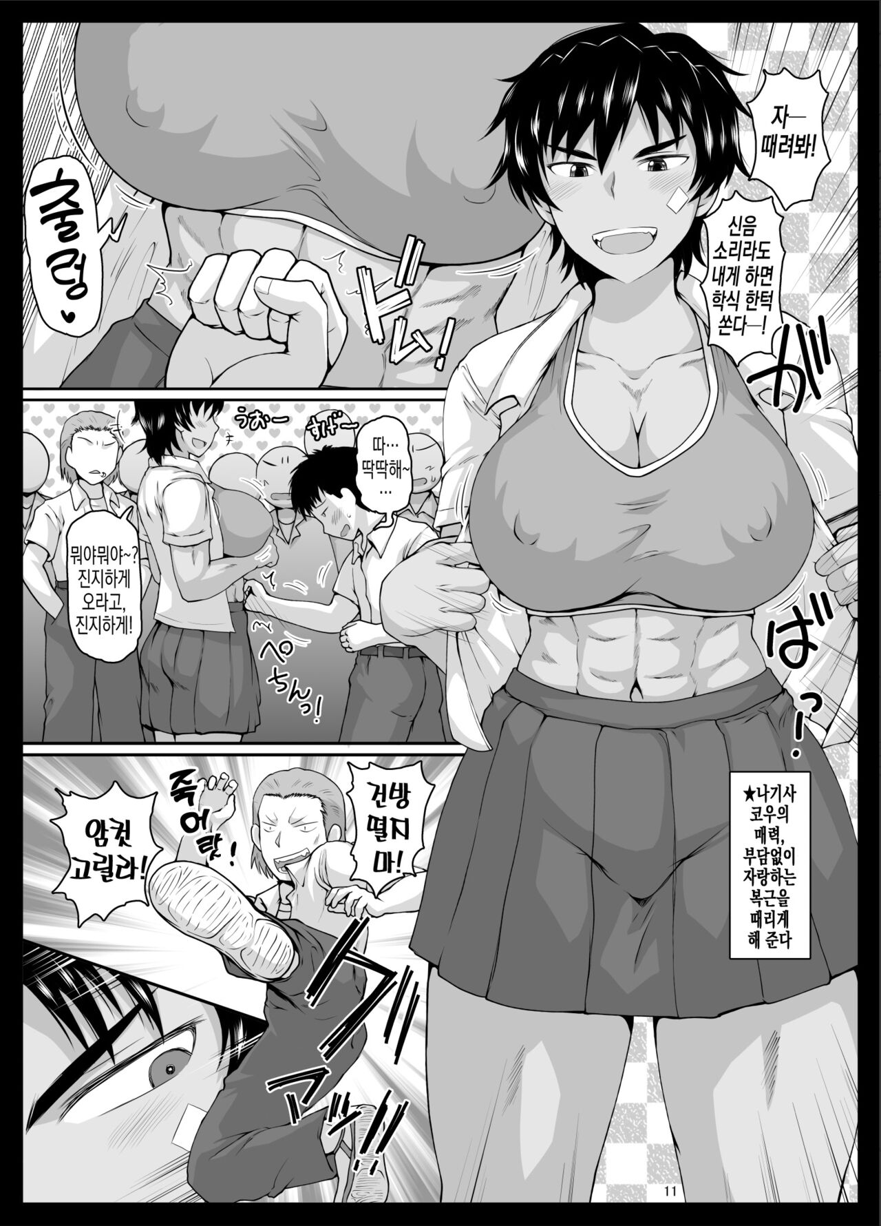 Inkou Kyoushi Senkou Koukai&Gaiden Hon① | 음행교사 선행 공개&외전본① page 7 full