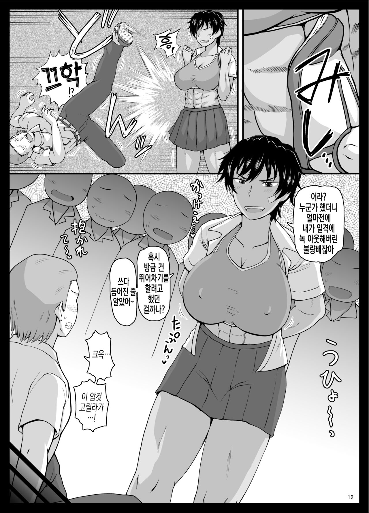 Inkou Kyoushi Senkou Koukai&Gaiden Hon① | 음행교사 선행 공개&외전본① page 8 full