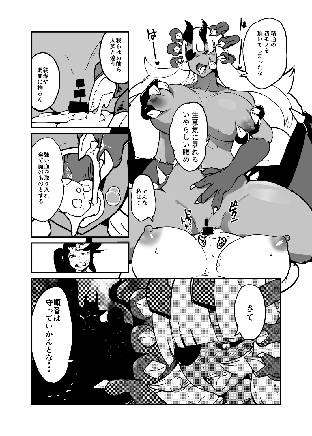 Maougun ni Tsukamatta Yuusha Party no Mahoutsukai to Yuusha page 12 full