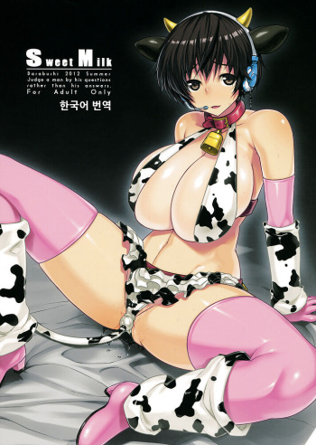 (C82) [Darabuchidou (Darabuchi)] SweetMilk (THE IDOLM@STER CINDERELLA GIRLS) [Korean] cover