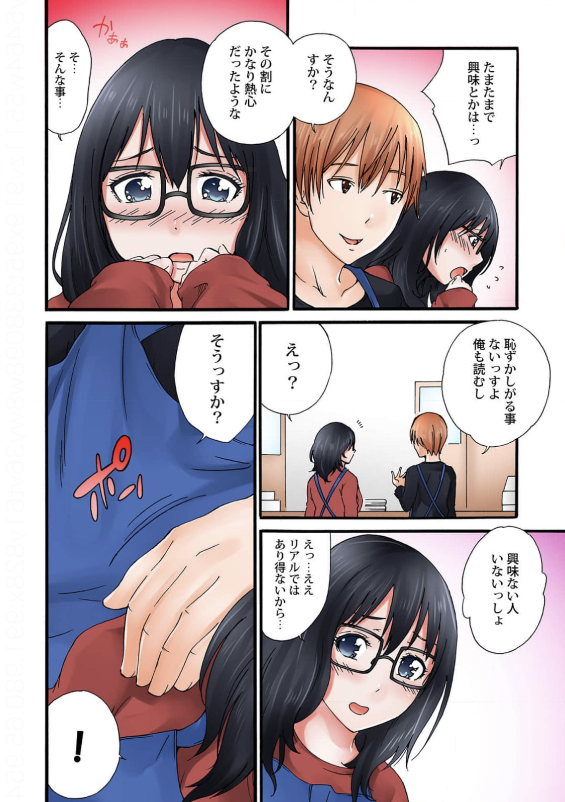 Jimiko no Toriko 1-6 page 8 full