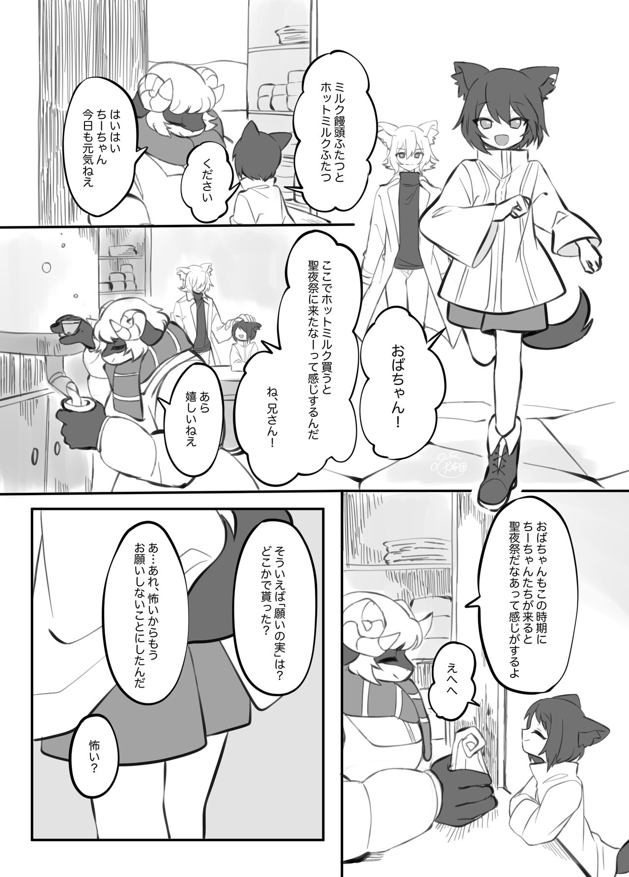 擬似兄弟の食事事情 クリスマス特別編 page 11 full