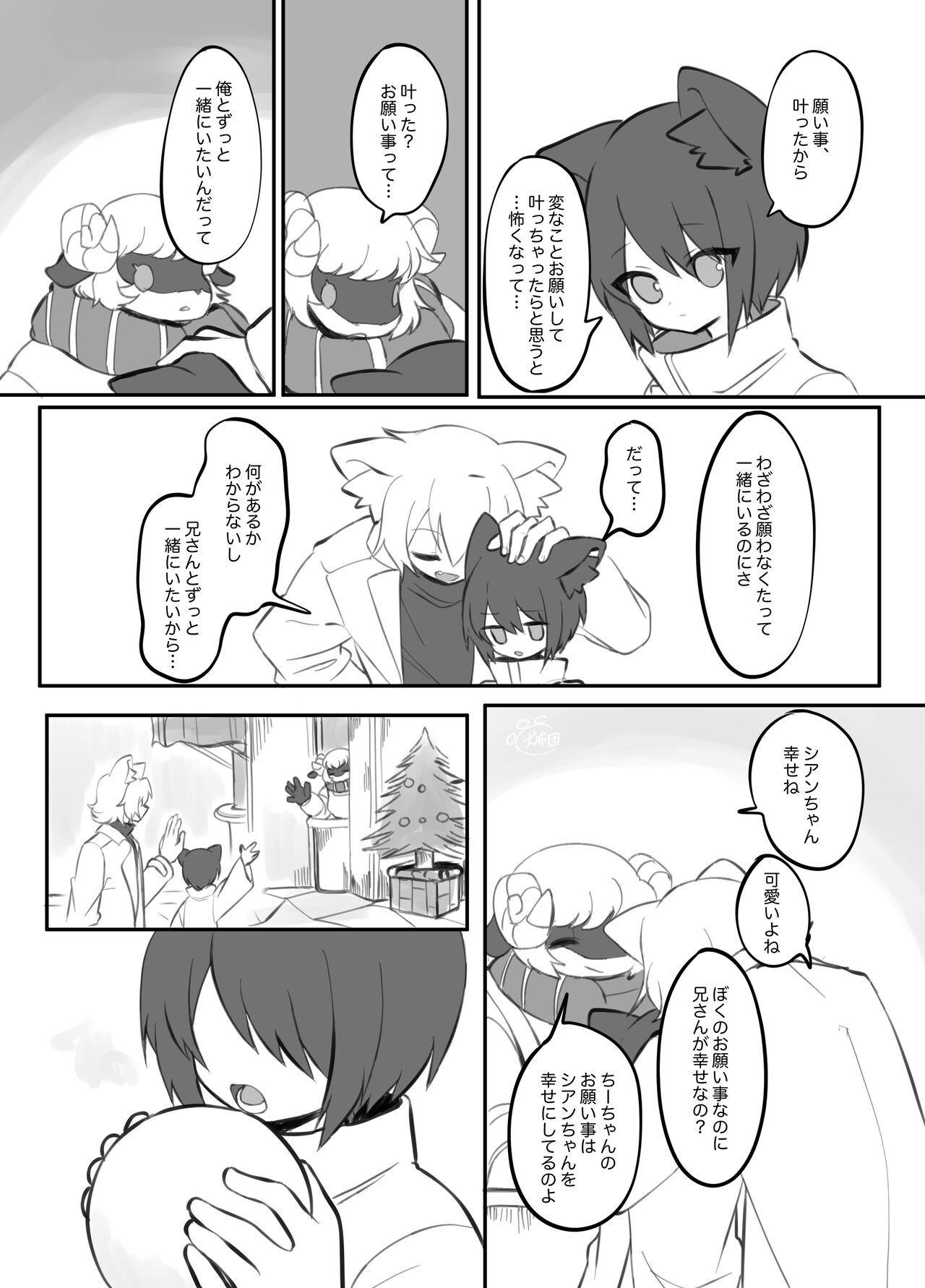 擬似兄弟の食事事情 クリスマス特別編 page 12 full
