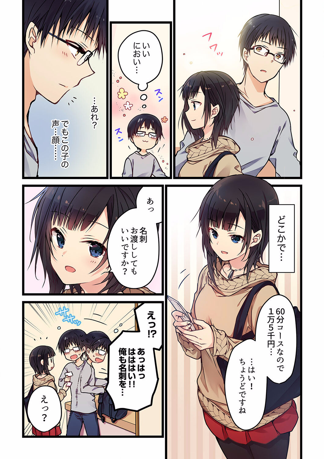 Even if you call it love 01-23 page 11 full