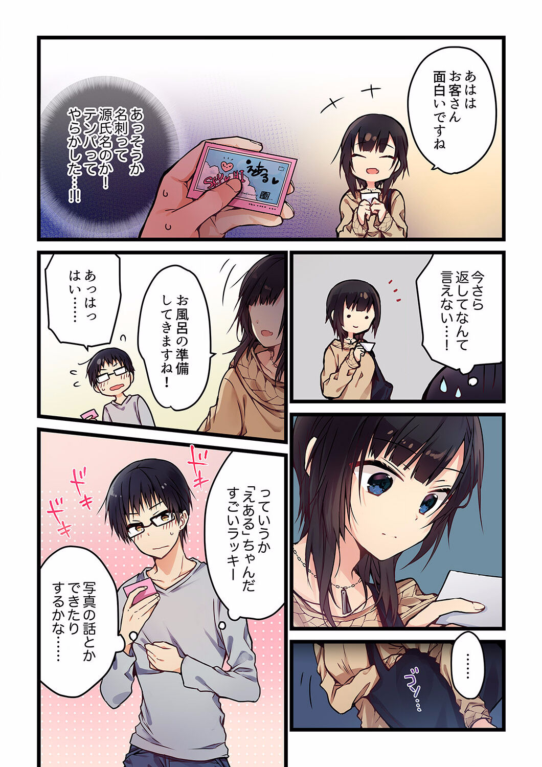 Even if you call it love 01-23 page 12 full