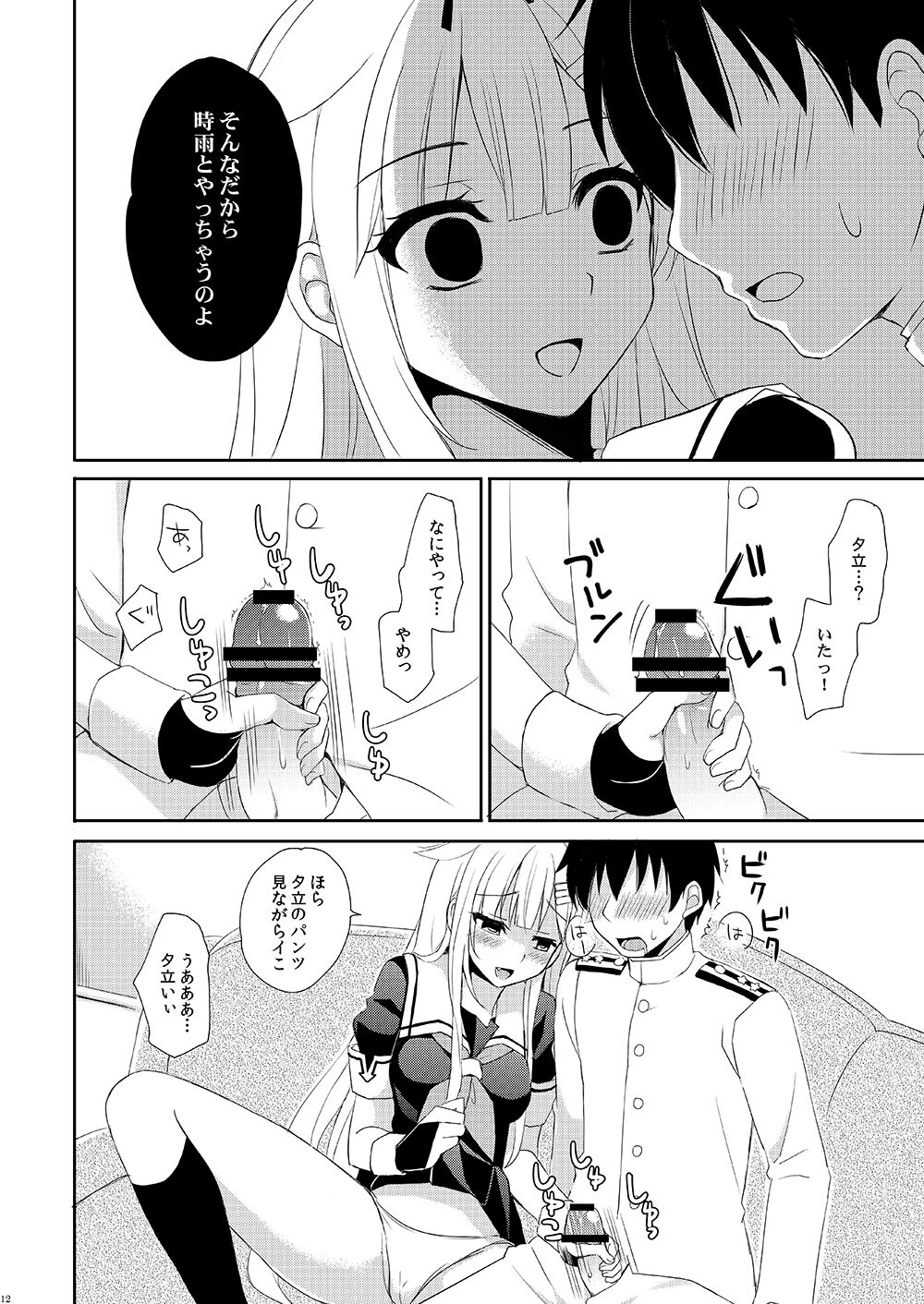 Kekkon Kakkoyami page 11 full