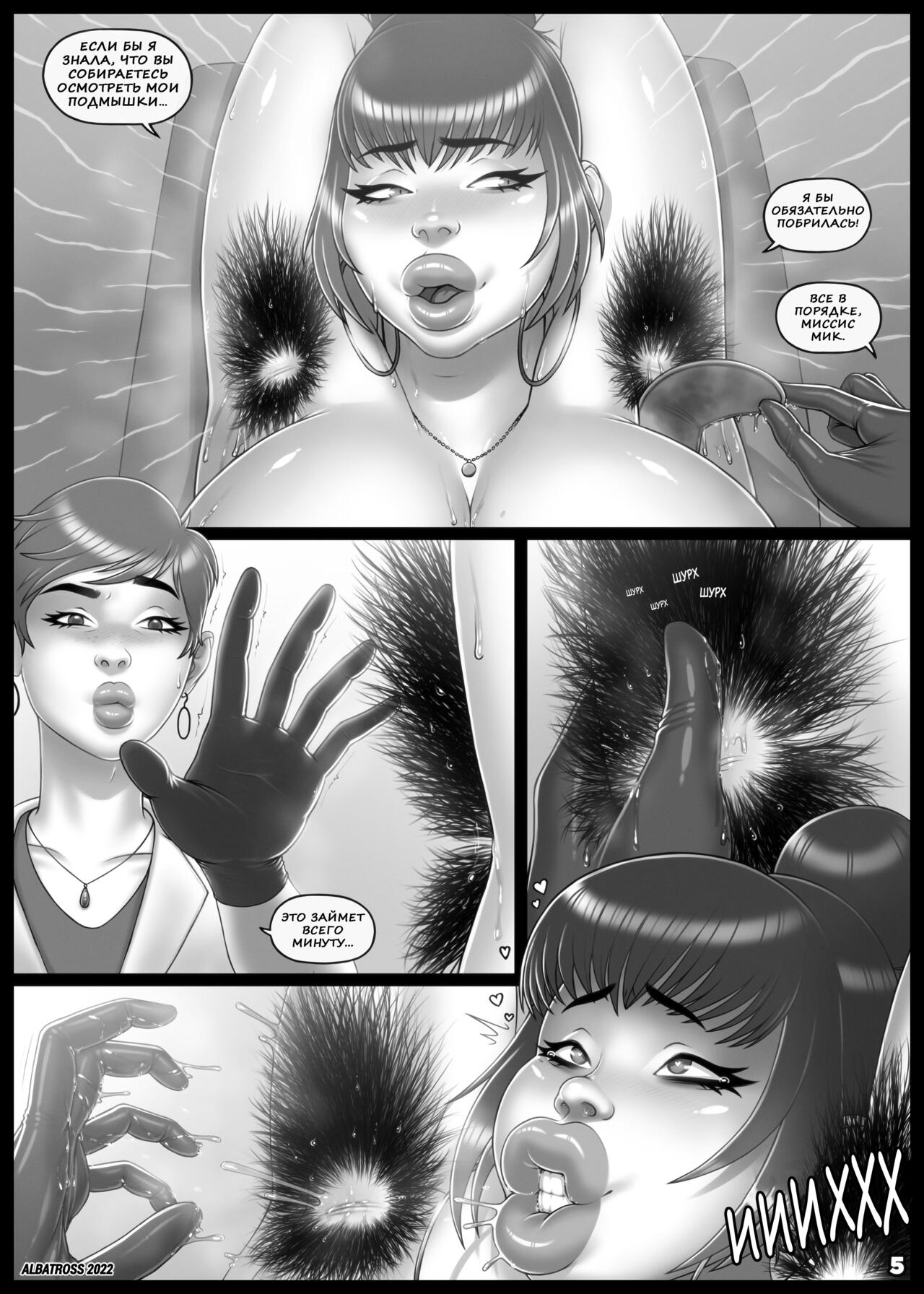 Проверьте меня, Доктор! page 5 full