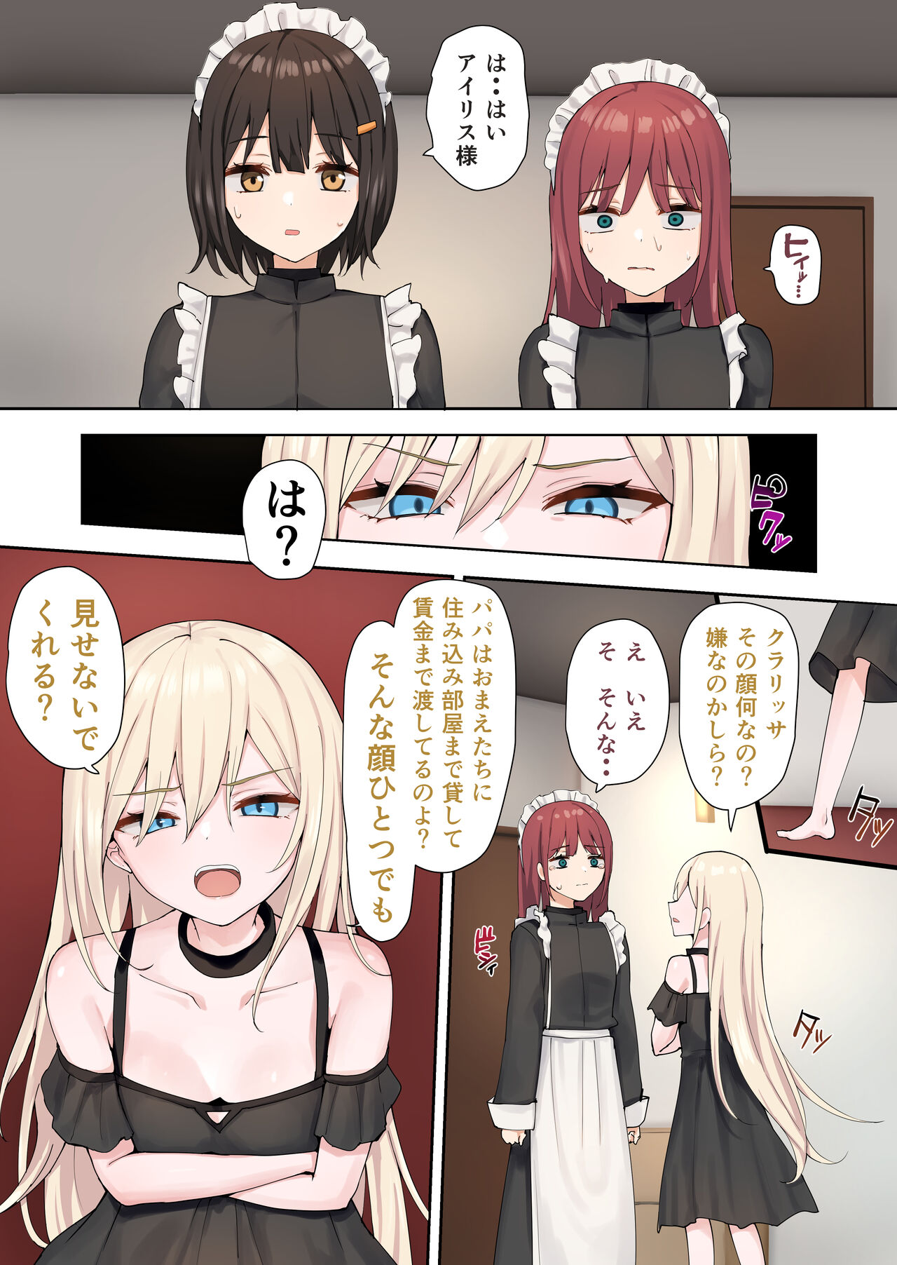 Moushiwake Gozaimasen Iris-sama. page 12 full