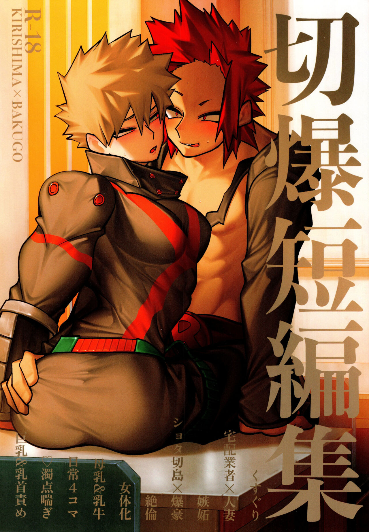 Kiribaku nsfw comic