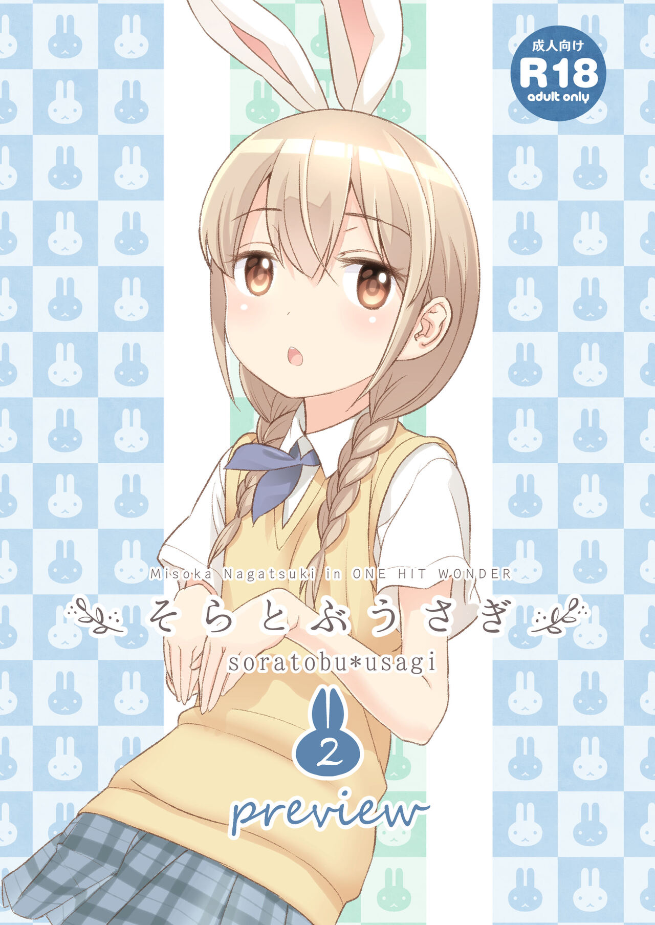 Soratobu Usagi 2 - Preview page 1 full