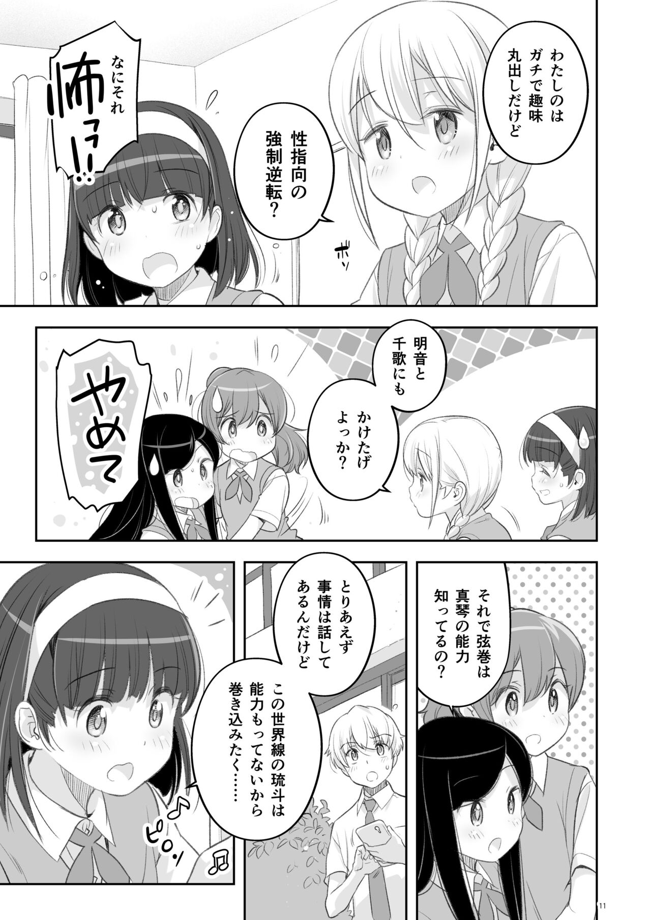 Soratobu Usagi 2 - Preview page 11 full