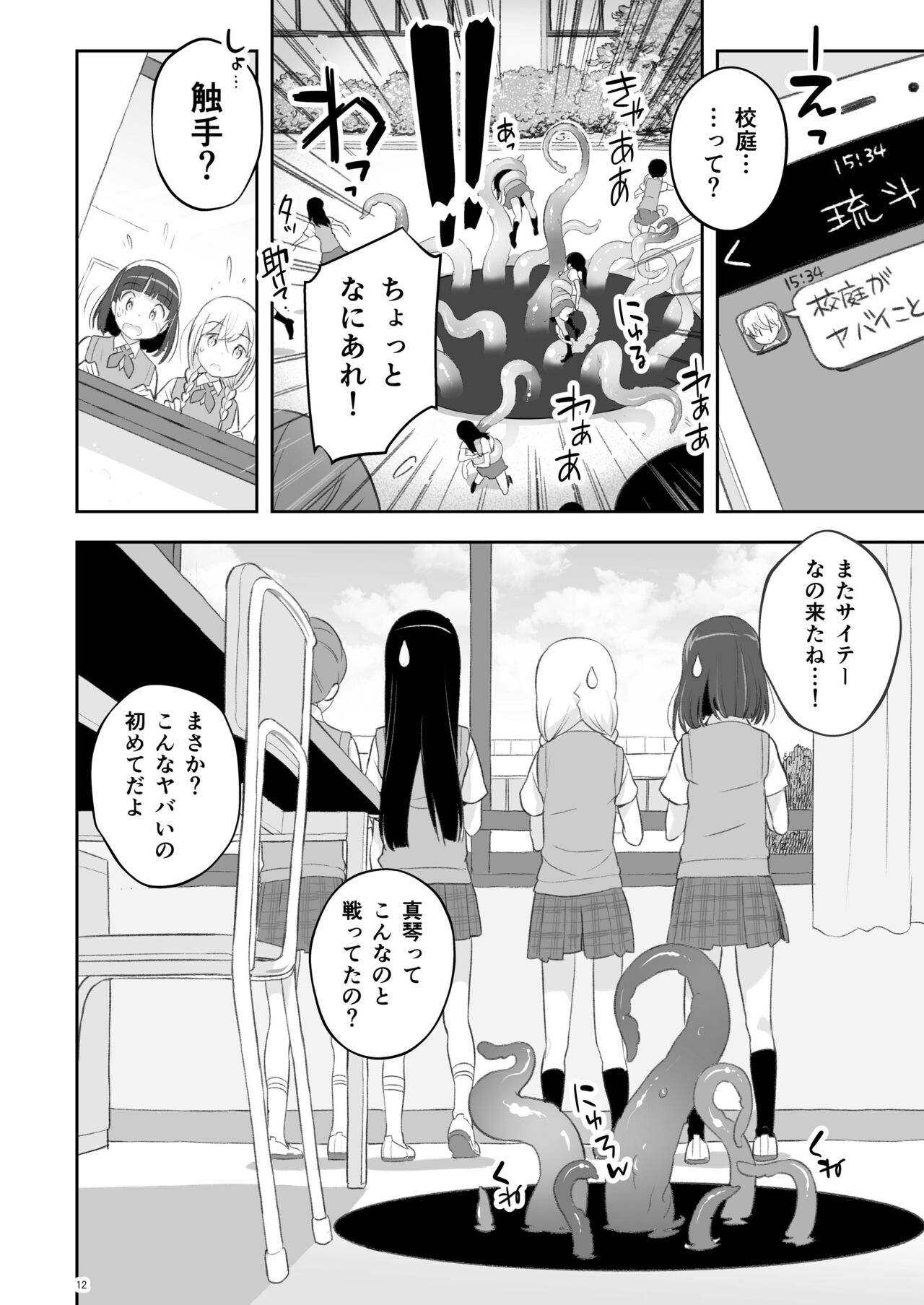 Soratobu Usagi 2 - Preview page 12 full