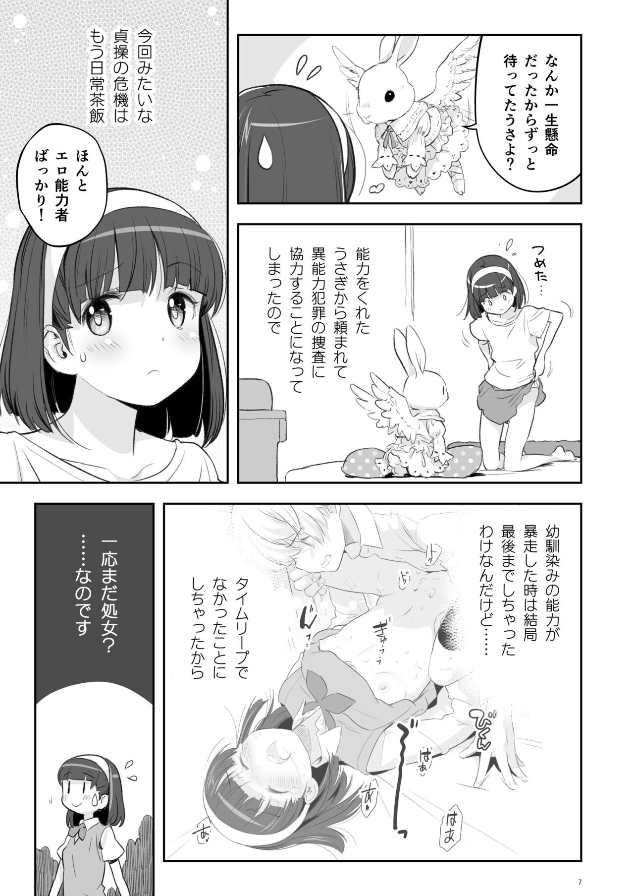 Soratobu Usagi 2 - Preview page 7 full