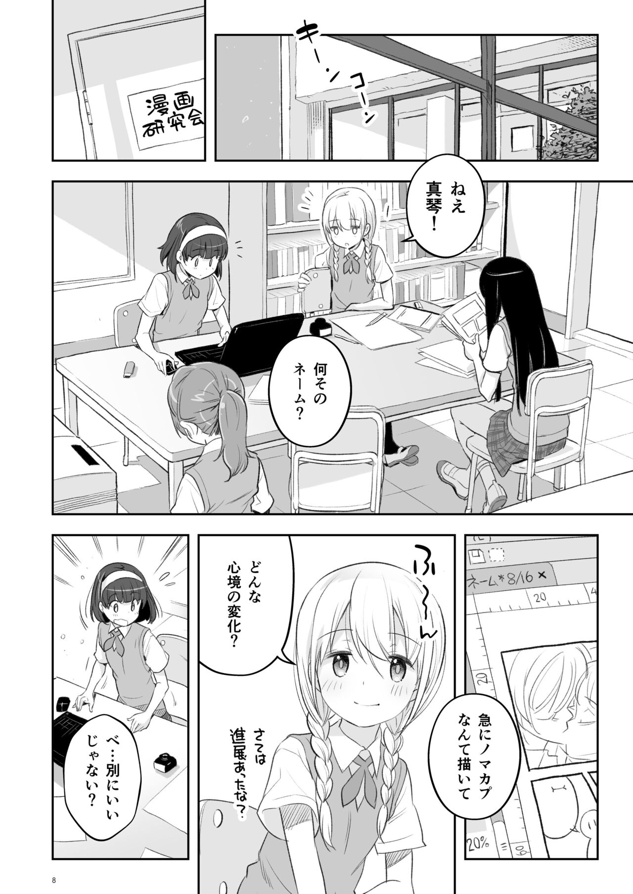 Soratobu Usagi 2 - Preview page 8 full