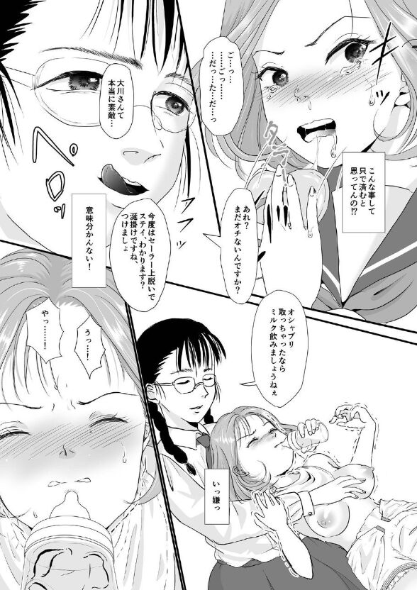 Yuri Sui vol. 4 Chijoku Hoiku page 11 full