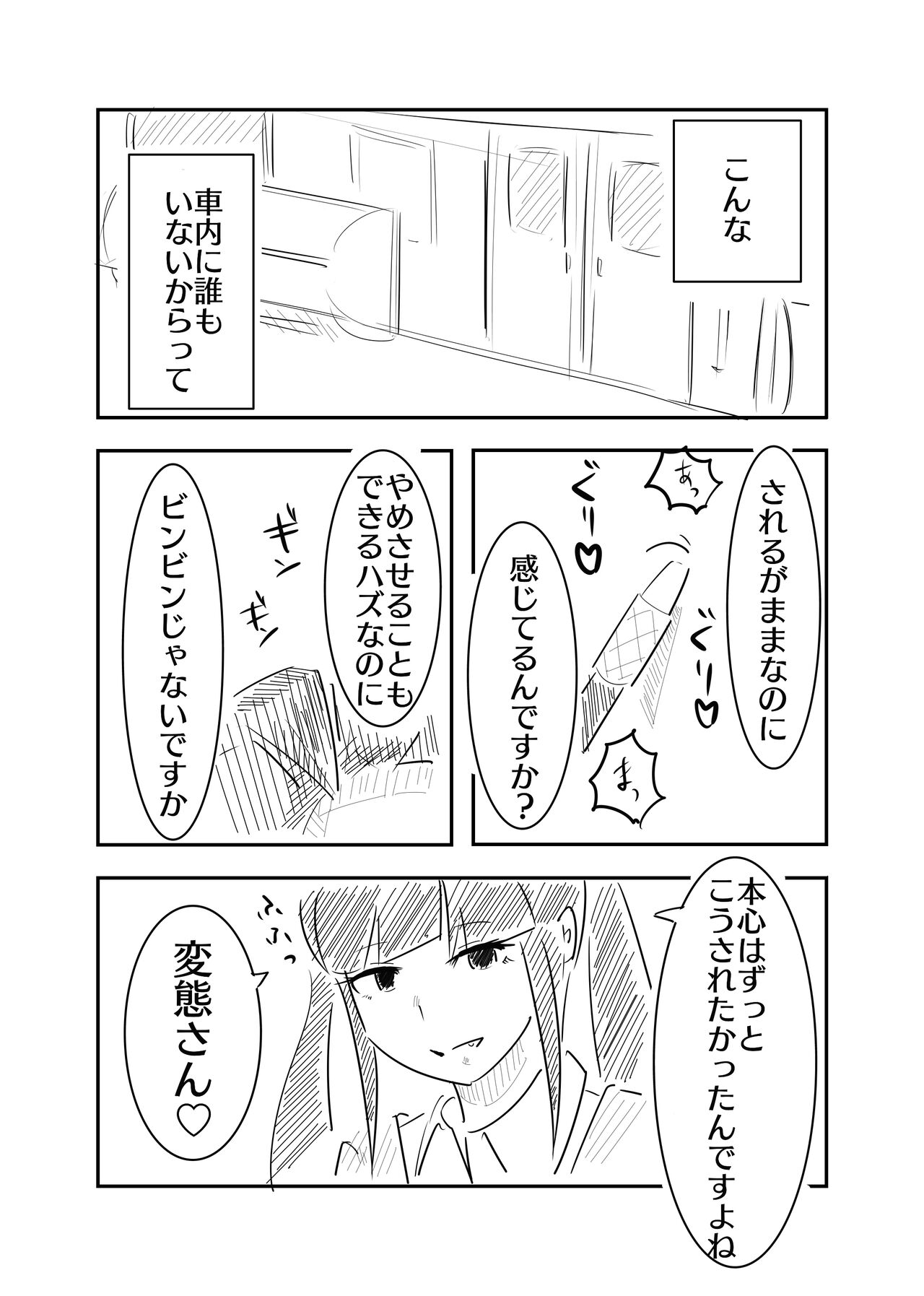 Toshishita JK ni Ecchi na Kotoba de Ijimerareru Hanashi page 9 full