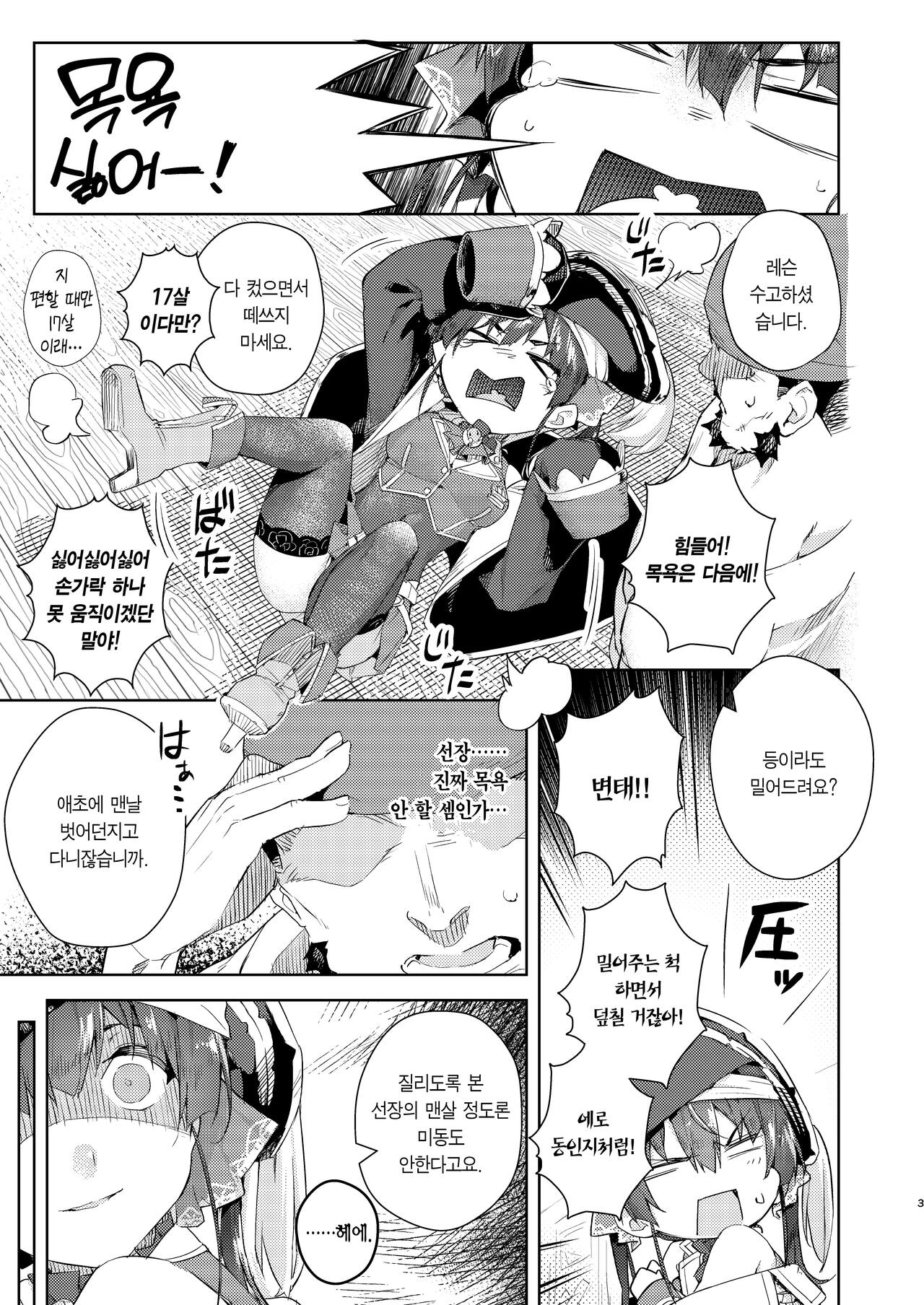 Marine Senchou o Furo ni Haireru Hon | 마린 선장을 목욕시키는 책 page 3 full