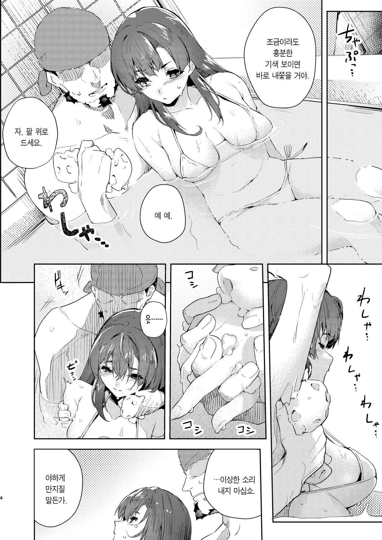 Marine Senchou o Furo ni Haireru Hon | 마린 선장을 목욕시키는 책 page 4 full