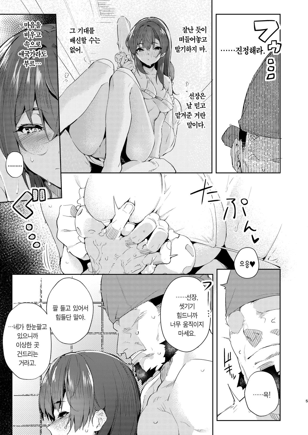 Marine Senchou o Furo ni Haireru Hon | 마린 선장을 목욕시키는 책 page 5 full
