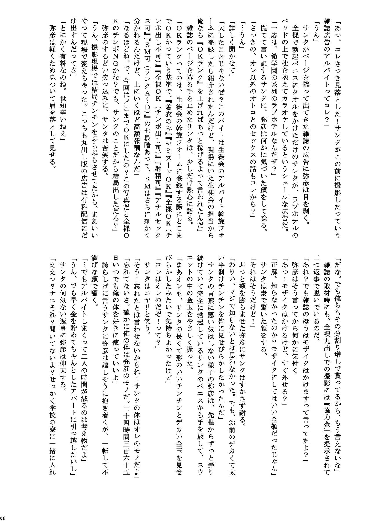 Kakutou Shounen Marudashi Match Z page 8 full