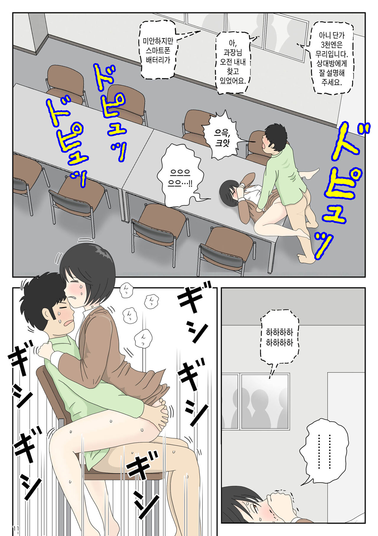 Onaneta Kaa-san 4  Musuko no Seigangu | 자위재료 엄마4 아들의 성노리개 page 11 full