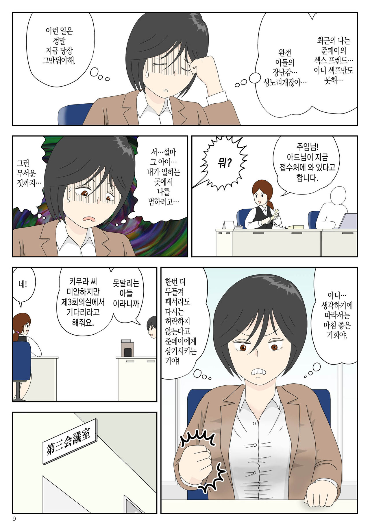 Onaneta Kaa-san 4  Musuko no Seigangu | 자위재료 엄마4 아들의 성노리개 page 9 full